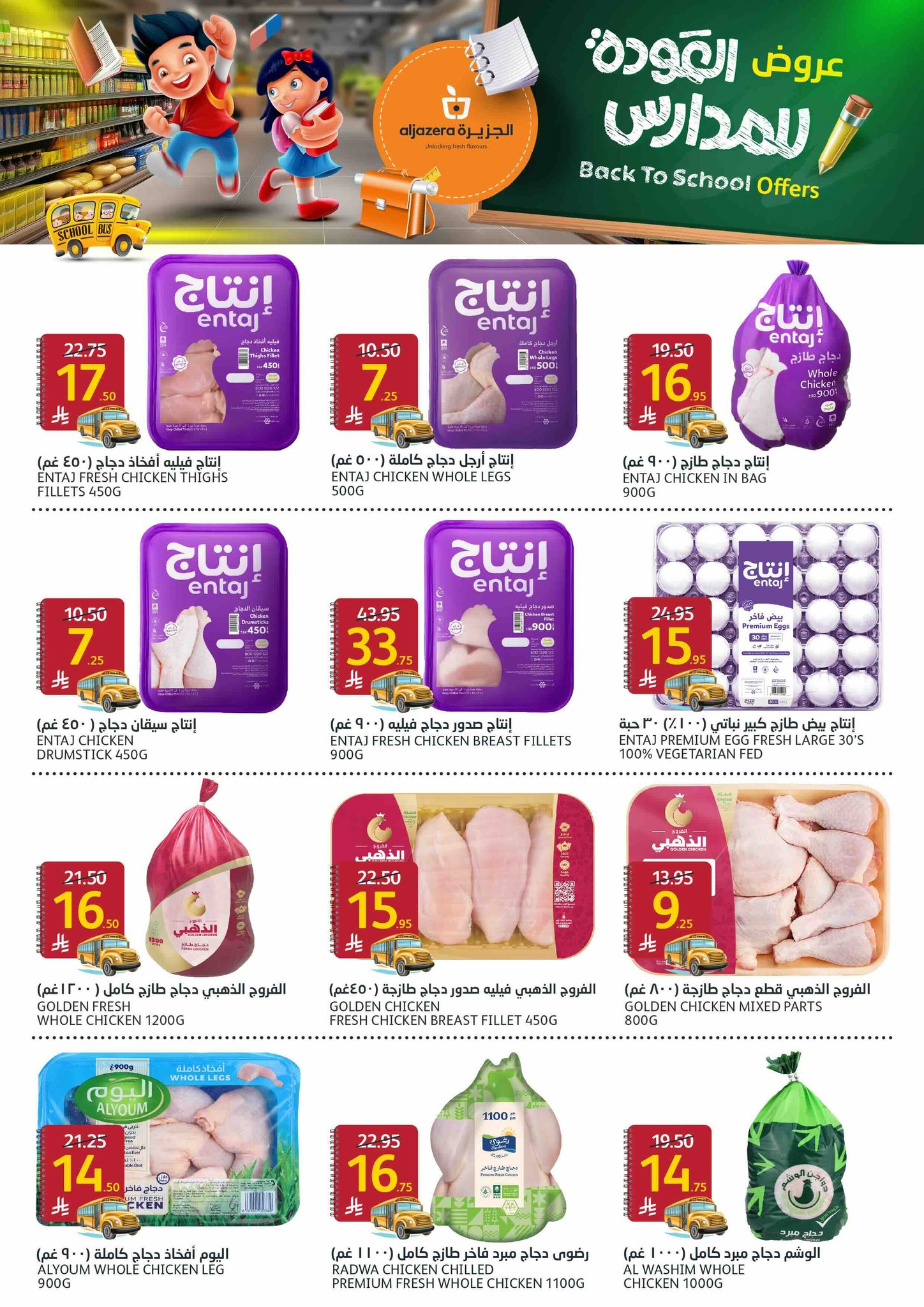 aljazera-markets offers from 27aug to 1aug 2025 عروض أسواق الجزيرة من 27 أغسطس حتى 1 أغسطس 2025 صفحة رقم 4